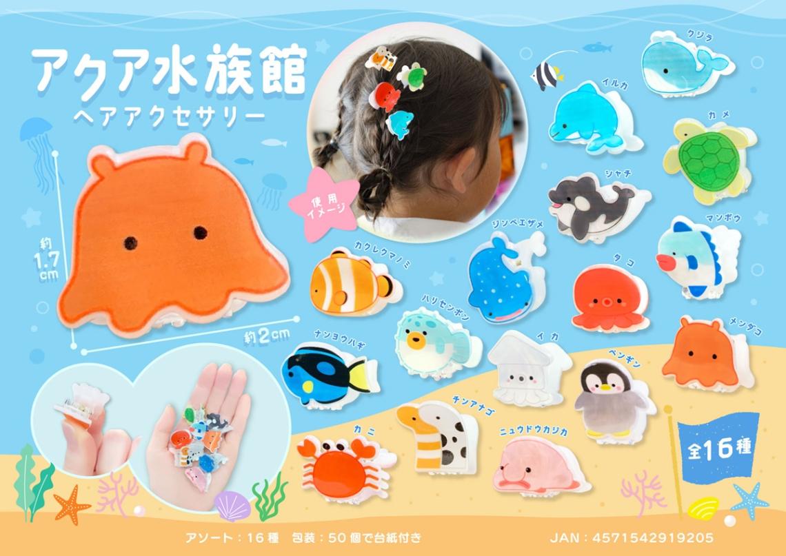 海洋生物髮夾（單售）