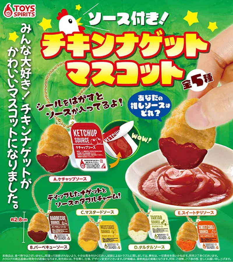 Toys Spirits 雞塊鎖匙扣