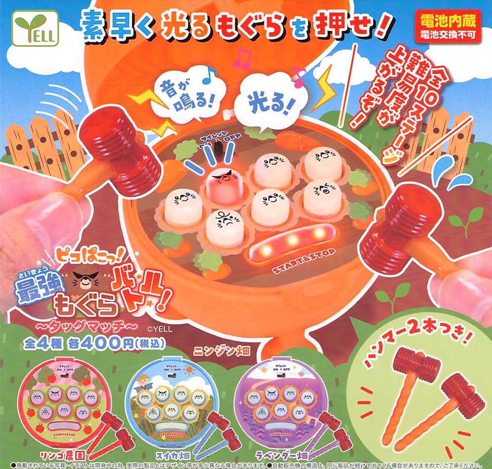 Yell 打地鼠對打遊戲