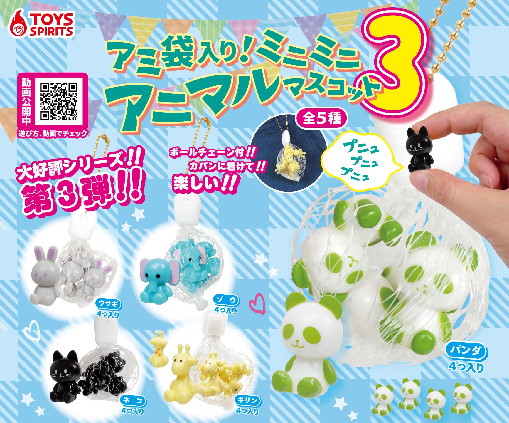 Toys Spirits 一袋洗澡小動物3（單售）