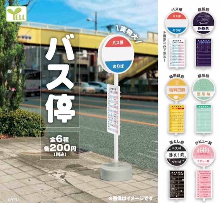 Yell 巴士站牌