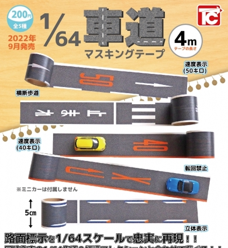 Toys Cabin 1/64道路膠紙（9月團購）