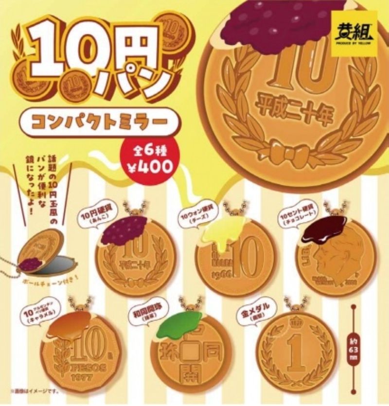 黃組 10円車輪餅鏡子（11月預購）