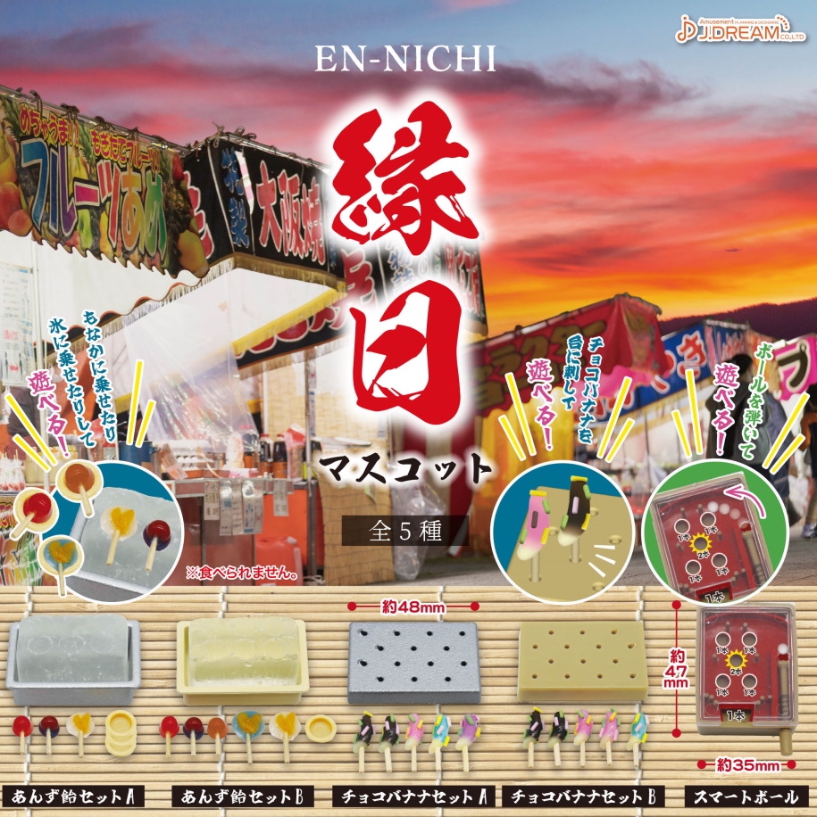 J Dream 緣日物品（單售）