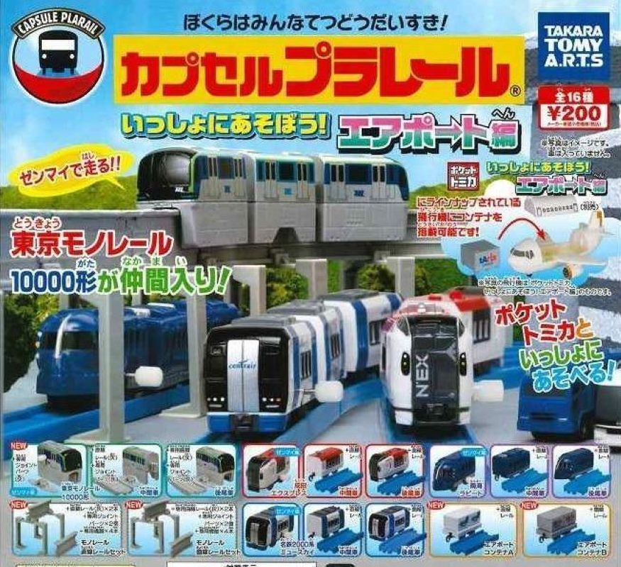 機場編（單售）