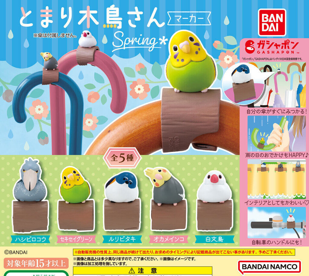 Bandai 小鳥木頭雨傘圈（單售）