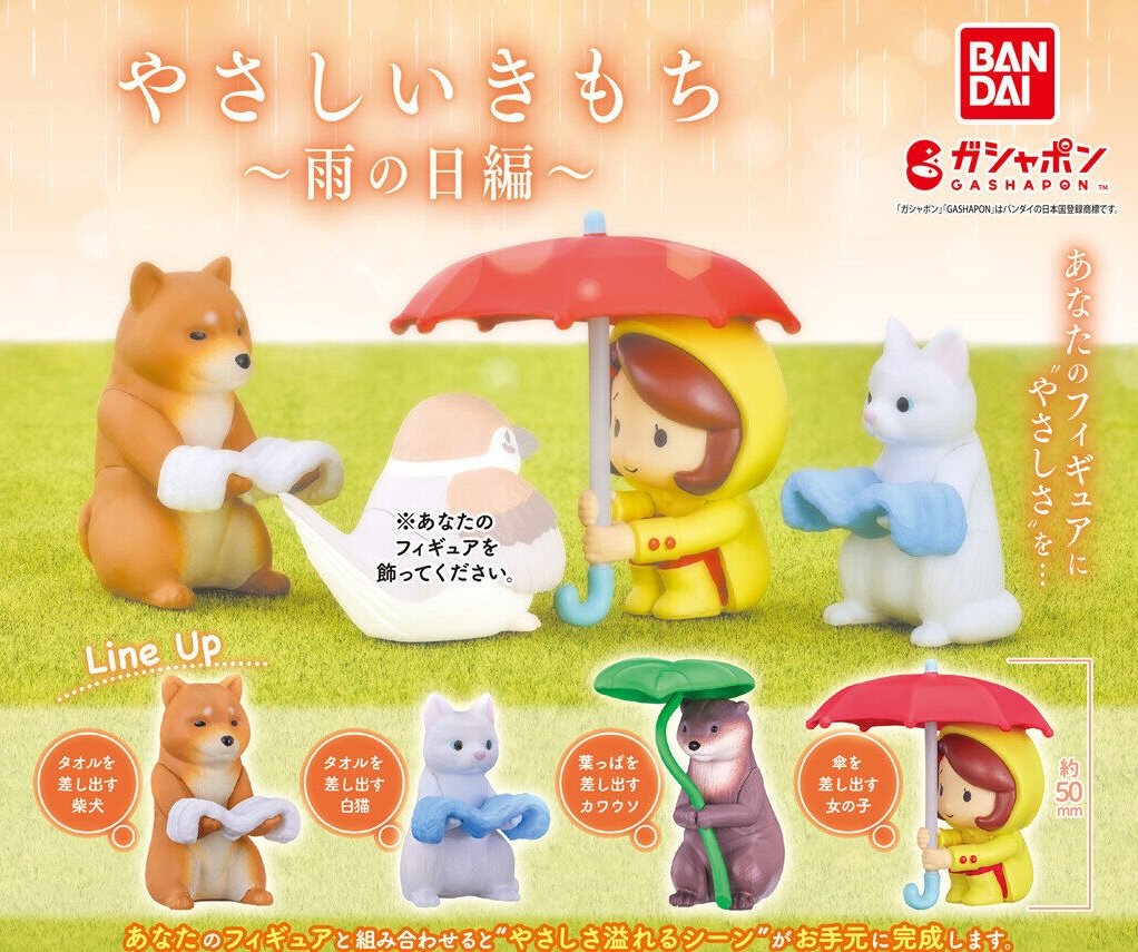 Bandai 溫柔小動物 下雨篇（單售）