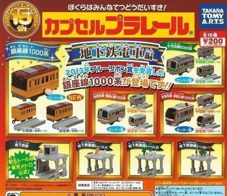 地下鐵電車編（單售）
