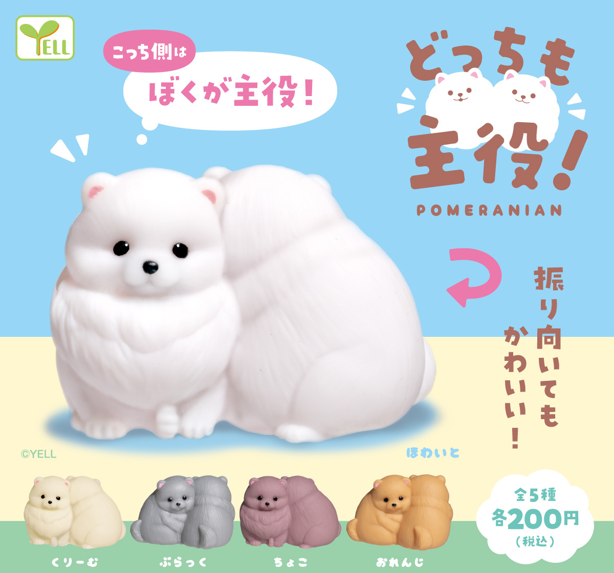 Yell 2隻博美犬