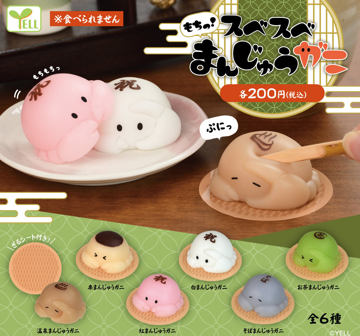 Yell 軟棉棉蟹饅頭