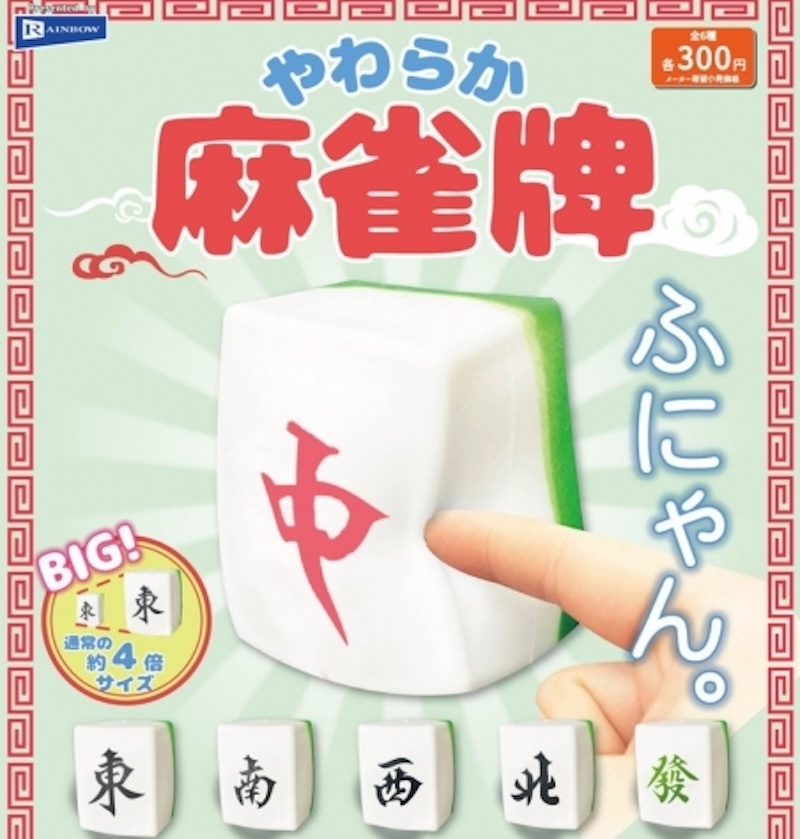Rainbow 軟棉棉麻雀牌