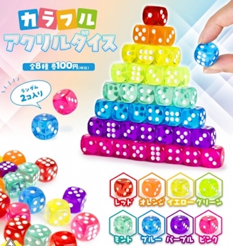 Beam 彩色骰子
