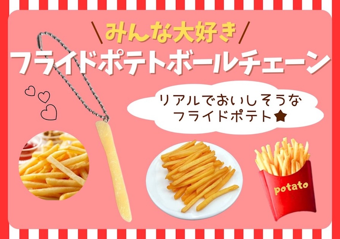 薯條鎖匙扣