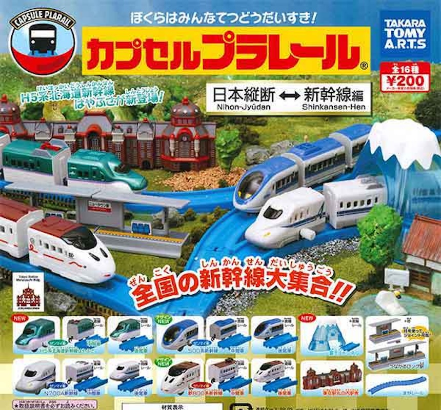 日本橫縱新幹線編（單售）