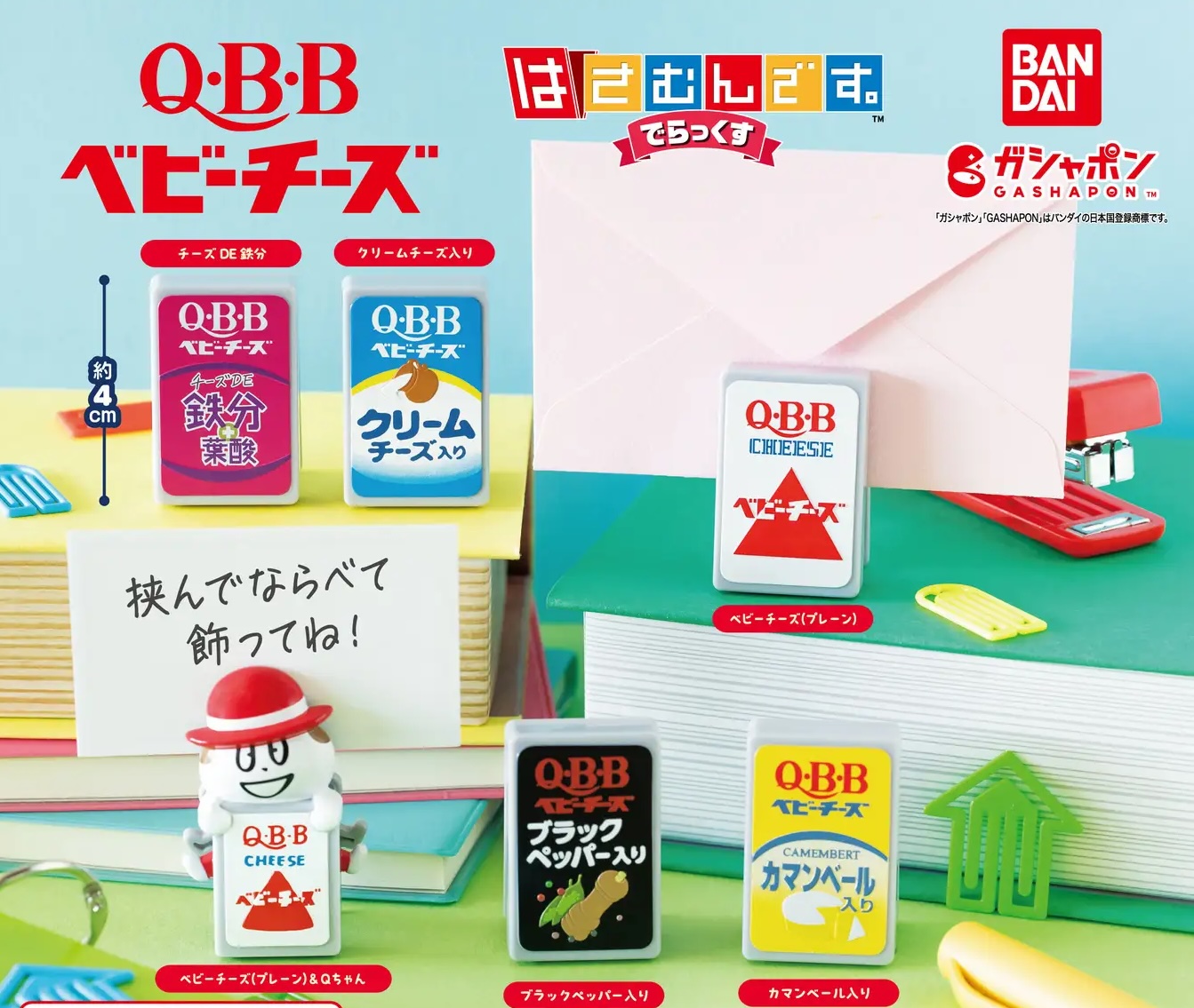 Bandai QBB芝士夾夾（單售）