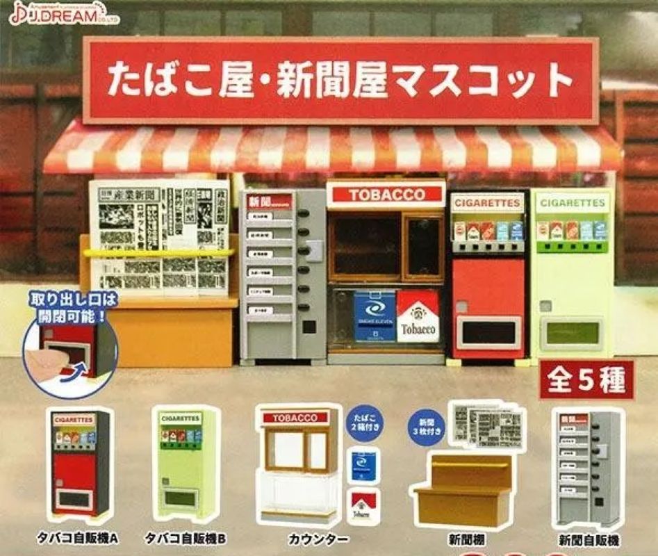 J Dream 煙草店&報紙攤