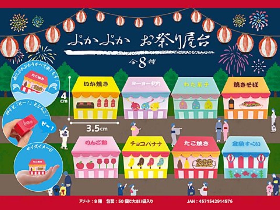 捏捏夏日攤位
