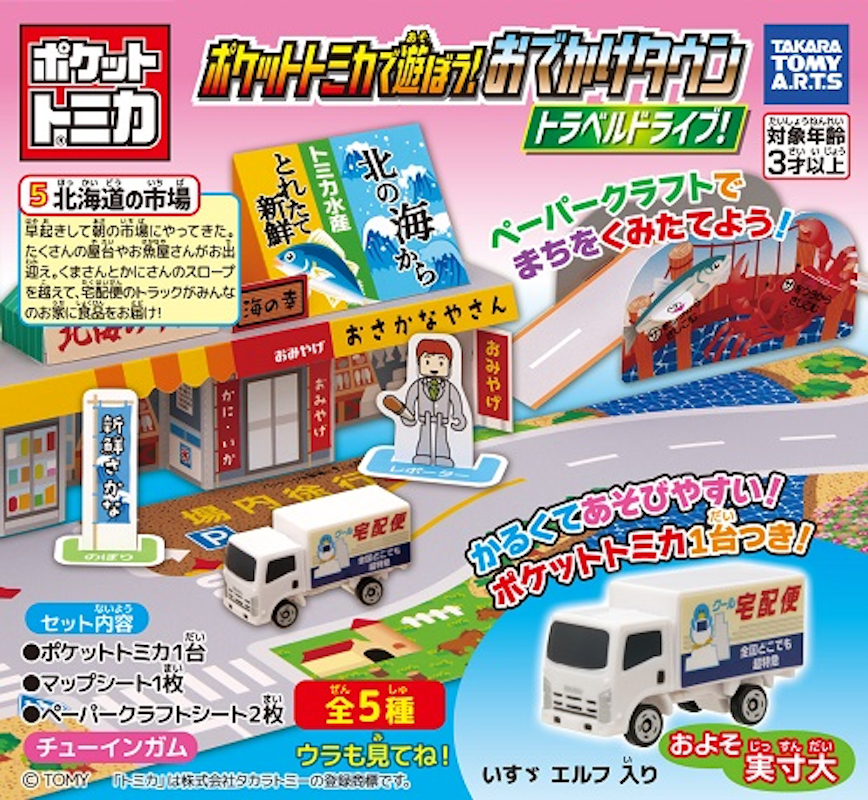 Tomica Town 2022