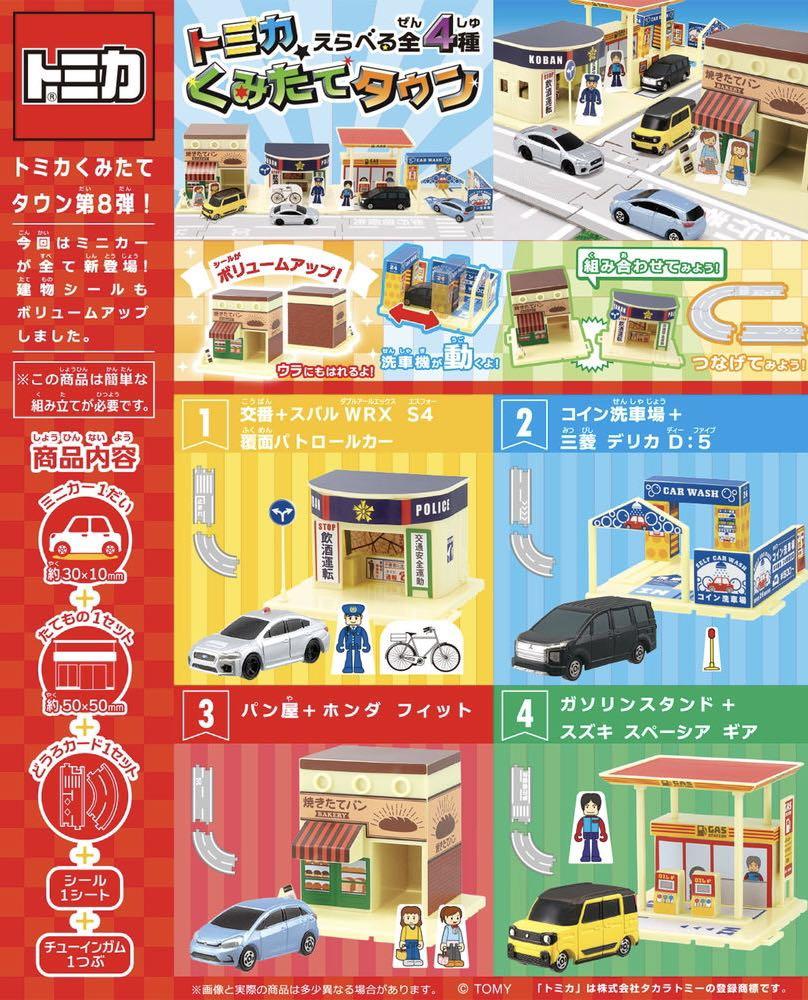 F Toys Tomica 8