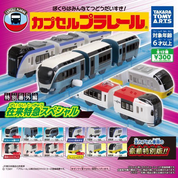 在來特急列車編