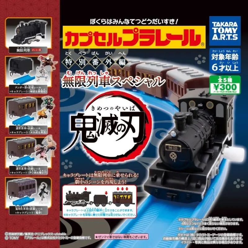無限列車編