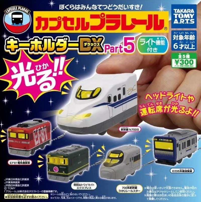 扭蛋火車電筒DX Part5