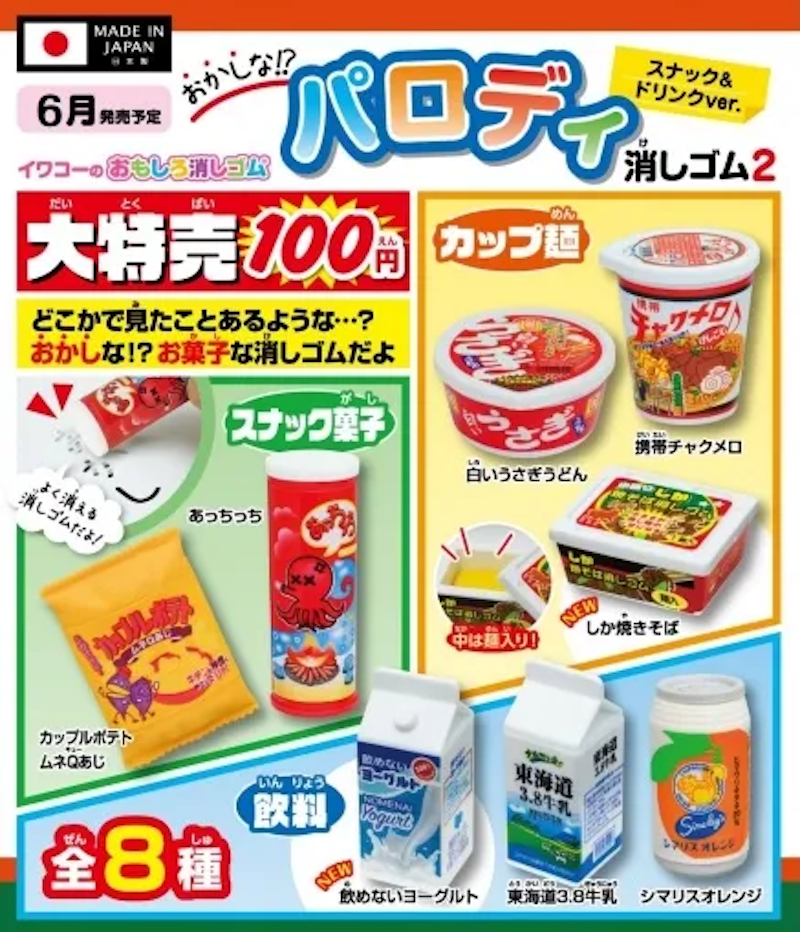 ShineG 零食橡皮