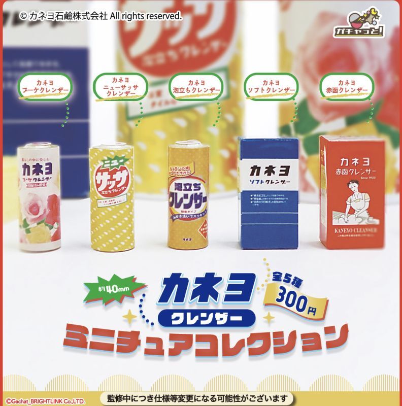 Bright Link 迷你清潔用品