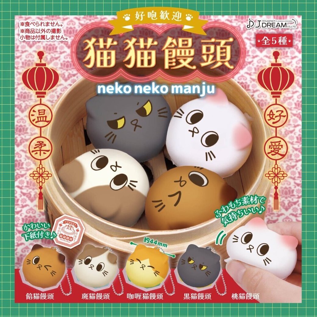 J Dream 貓貓饅頭 （12月預購）