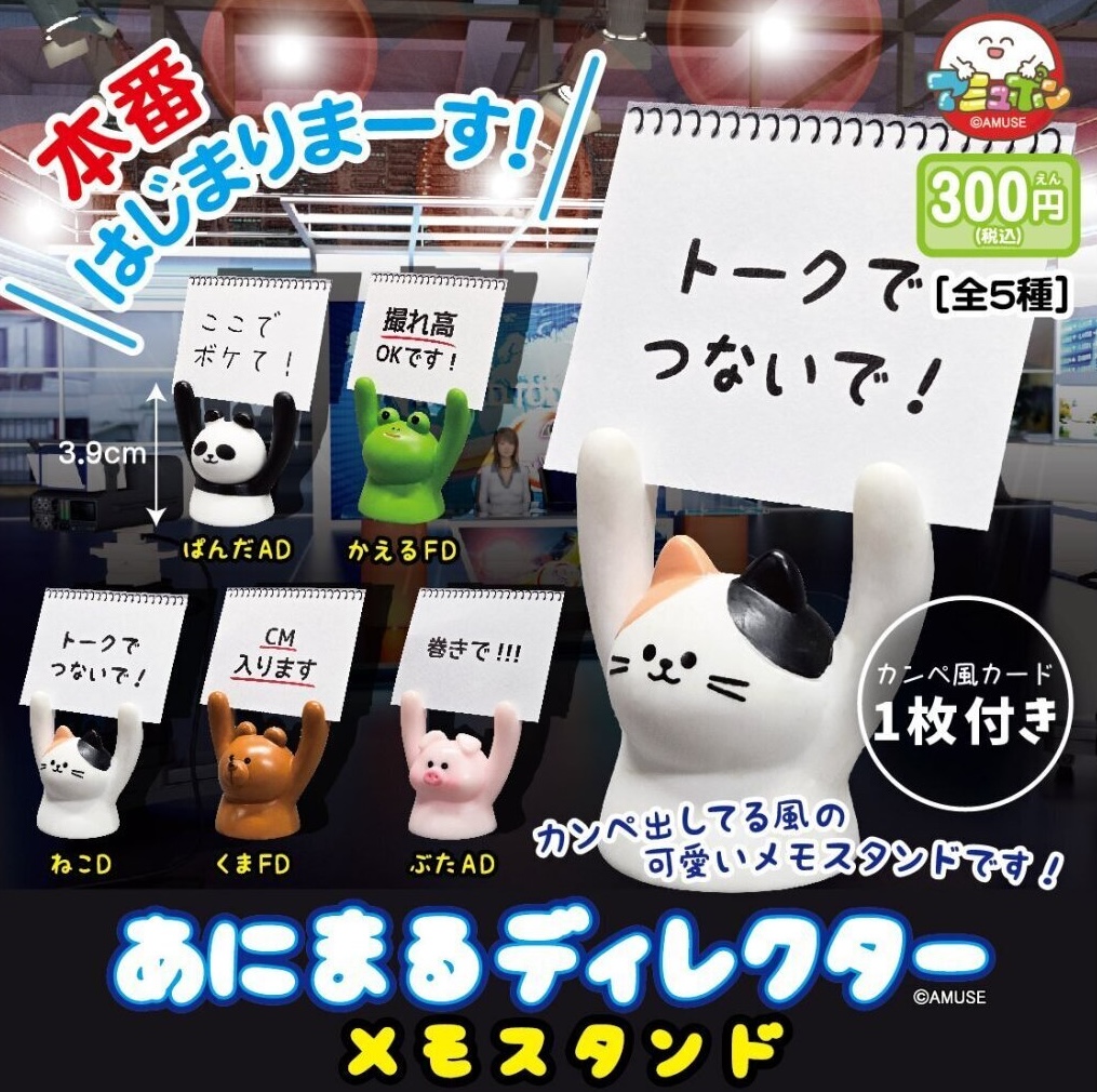 Amuse 小動物導演Memo夾夾（2月預購）