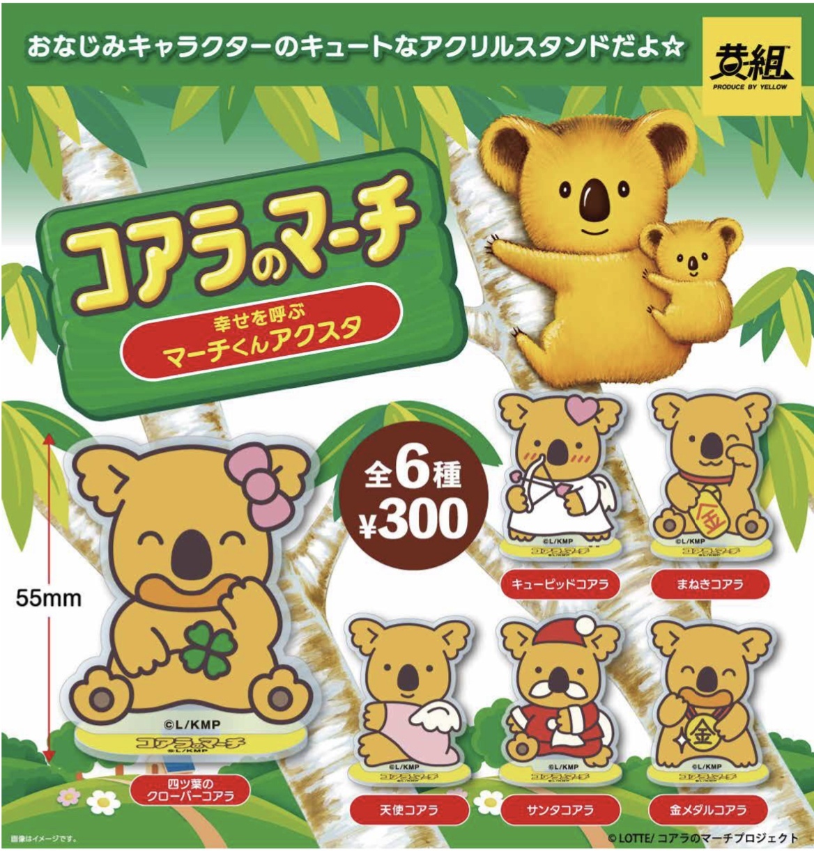 黃組 樂天熊仔餅立牌