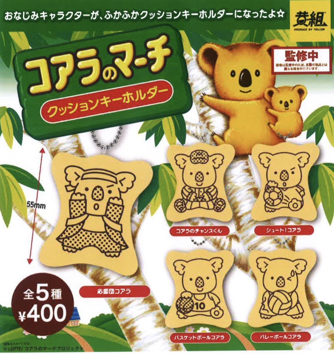 黃組 樂天熊仔餅鎖匙扣（2月預購）