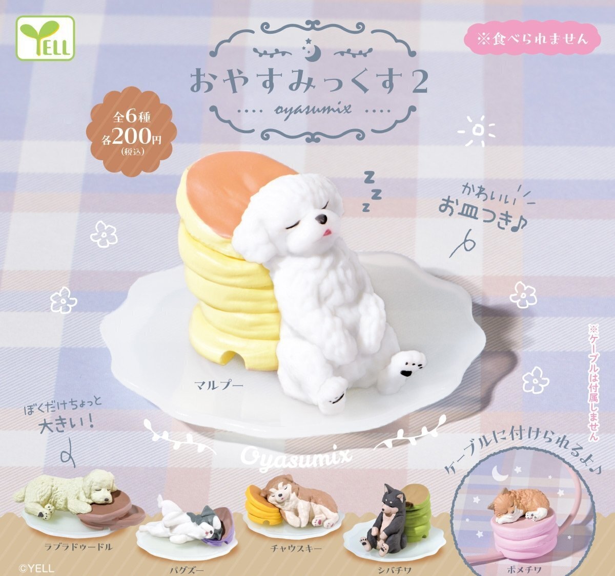 Yell 晚安小狗