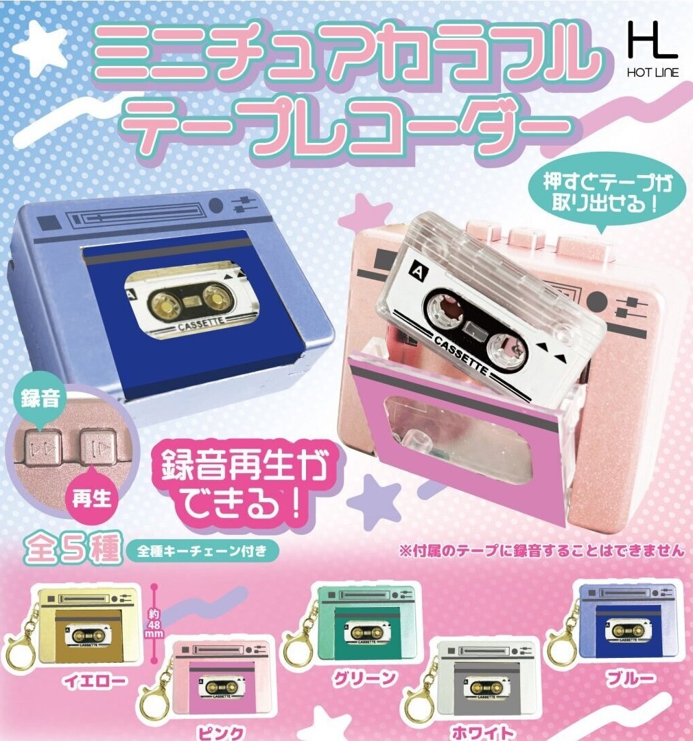 Hotline 彩色錄音機