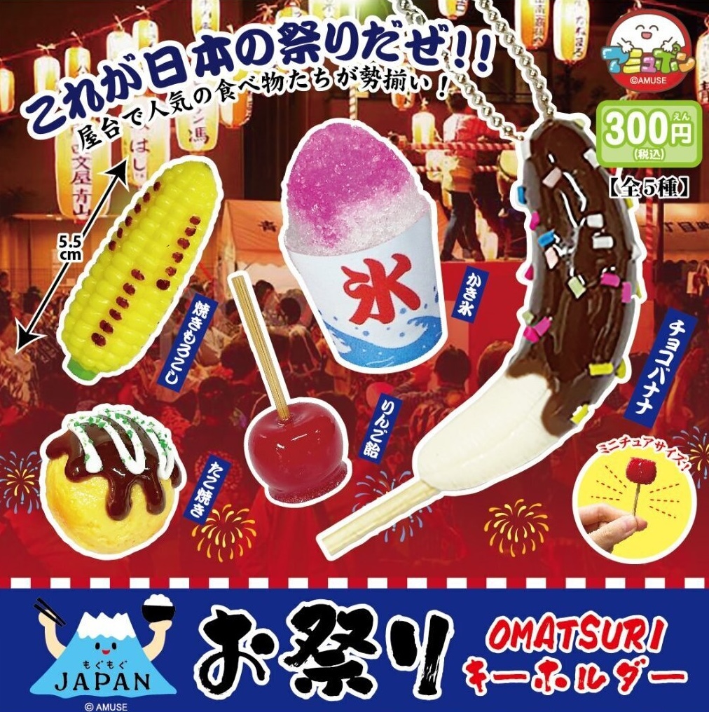 Amuse 夏日祭典食物
