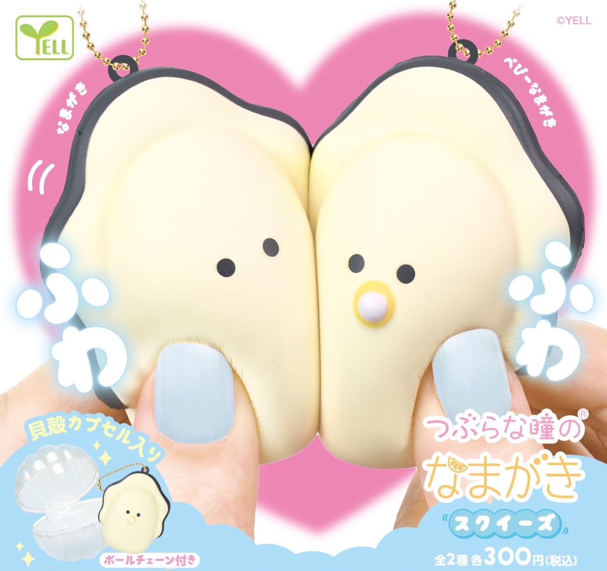 Yell 按按生蠔