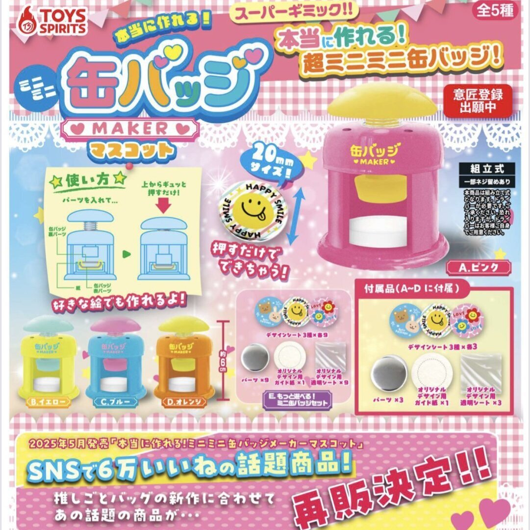 Toys Spirits 迷你襟章機（8月預購）