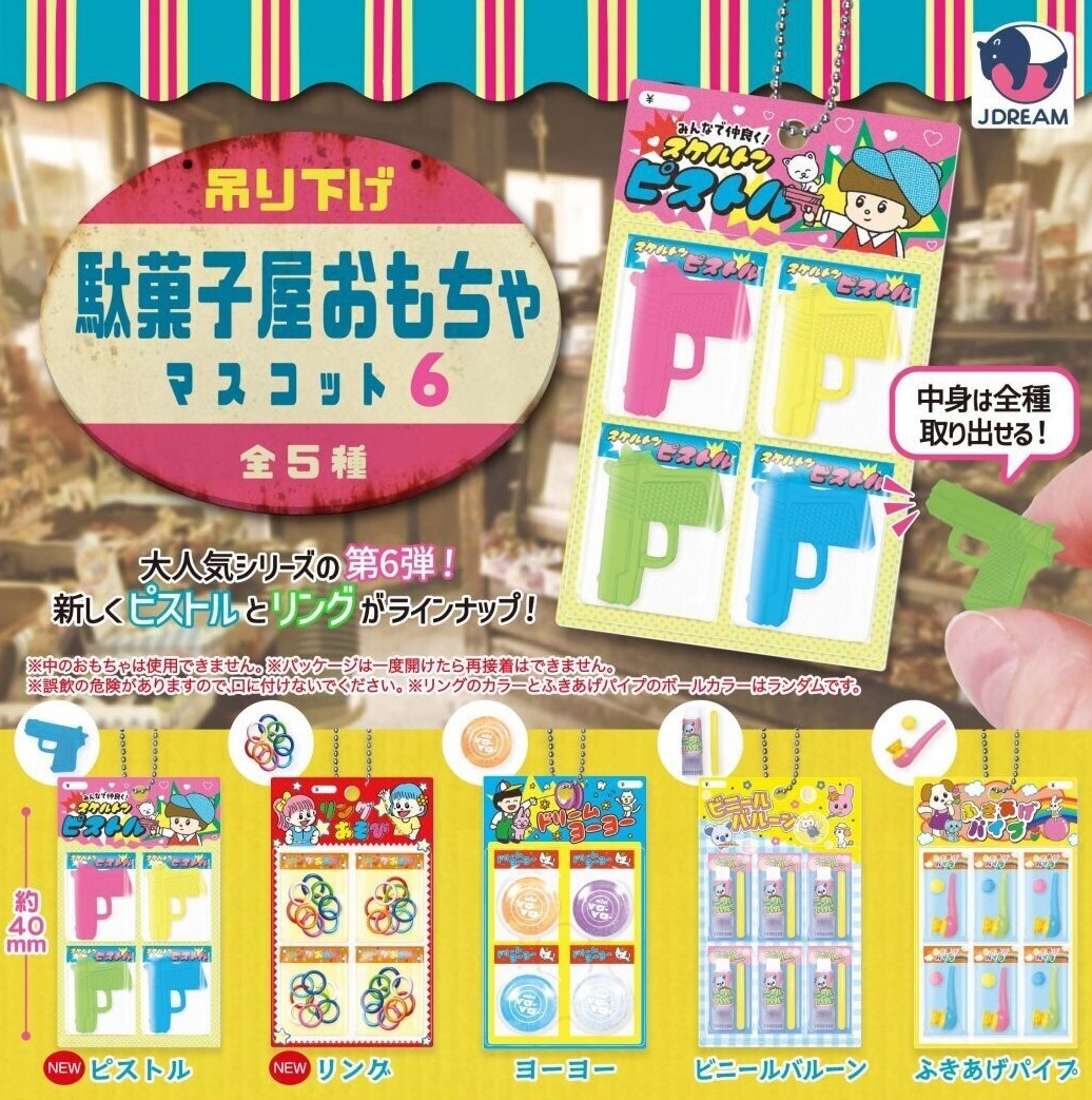 J Dream 駄果子店鎖匙扣6（9月預購）