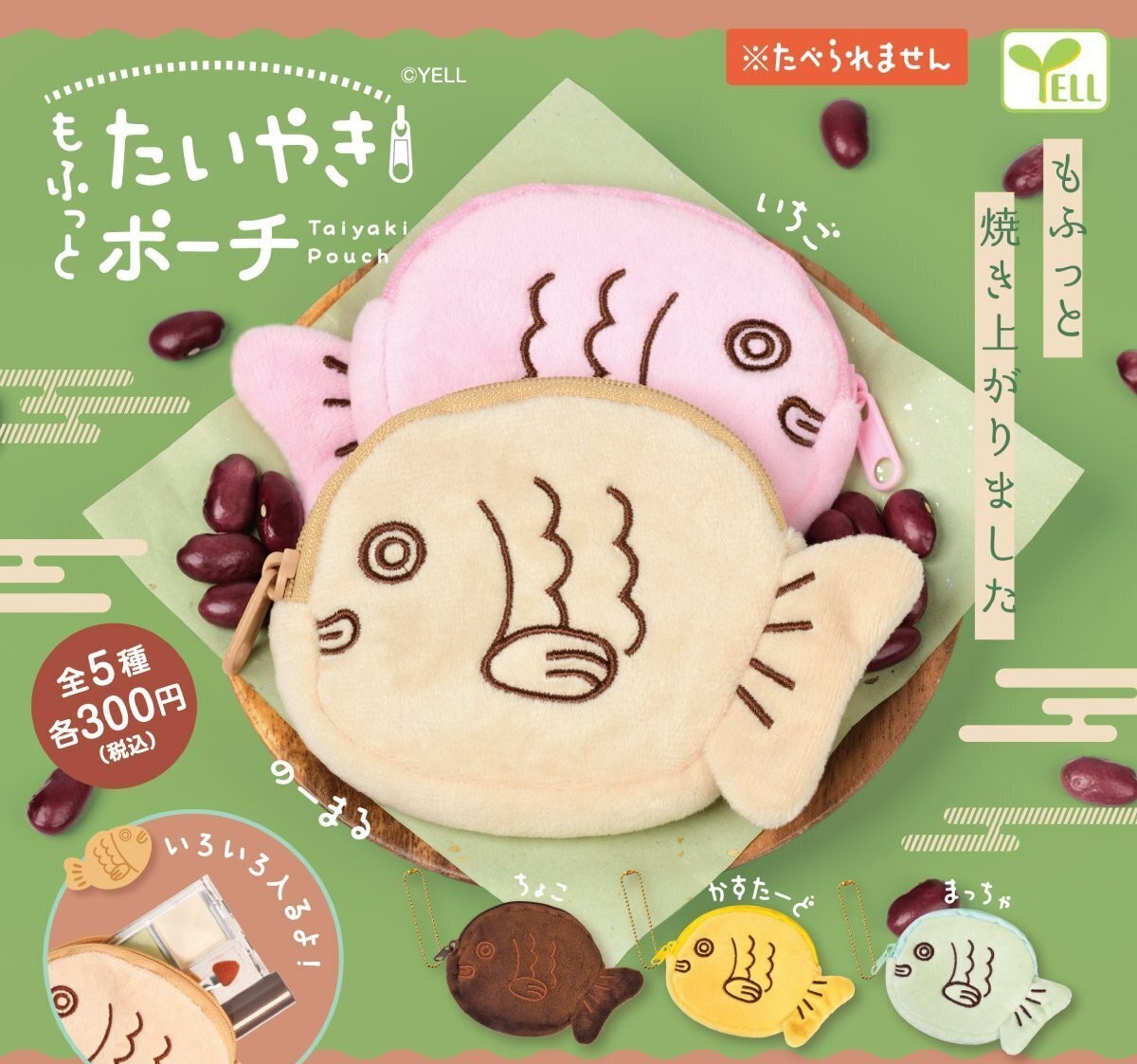 Yell 鯛魚燒拉鏈袋（9月預購）