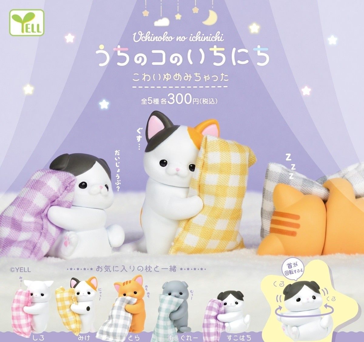Yell 枕頭貓咪（9月預購）