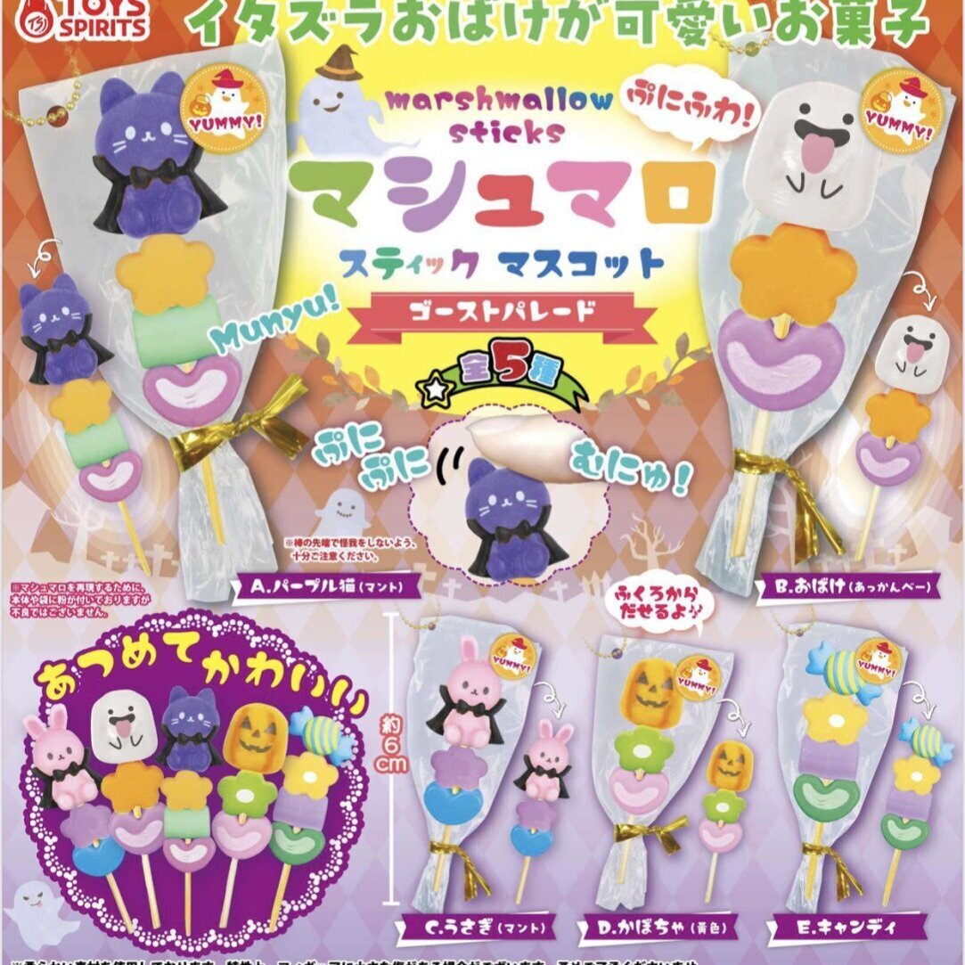 Toys Spirits 小動物棉花糖 萬聖節篇（9月預購）