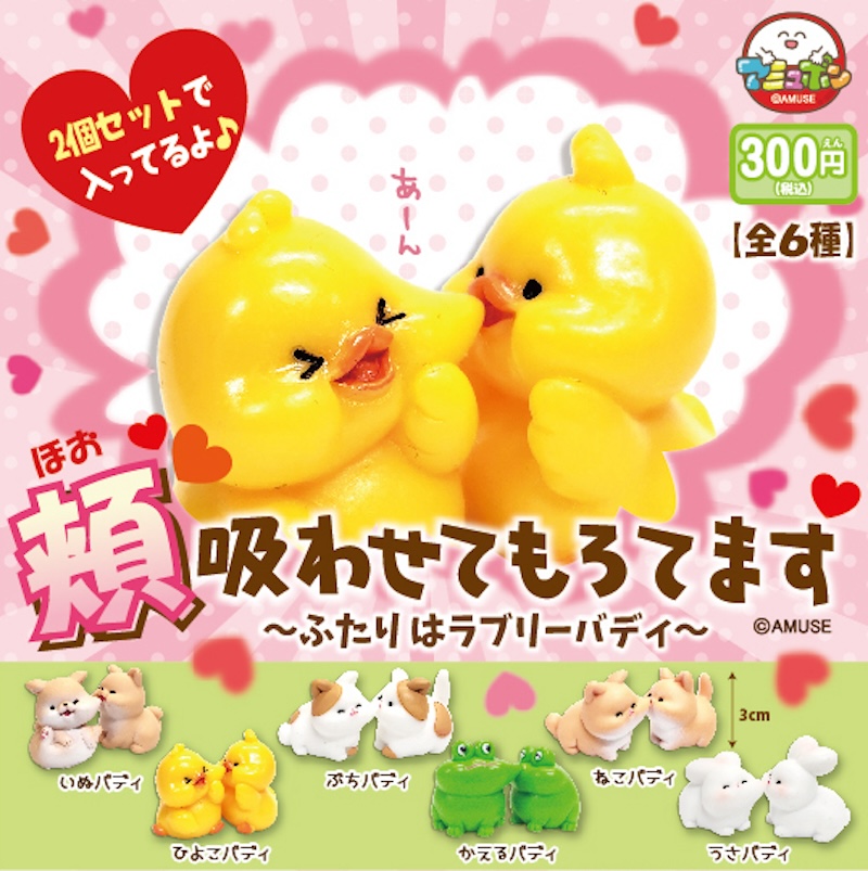 Amuse 親親小動物（10月預購）