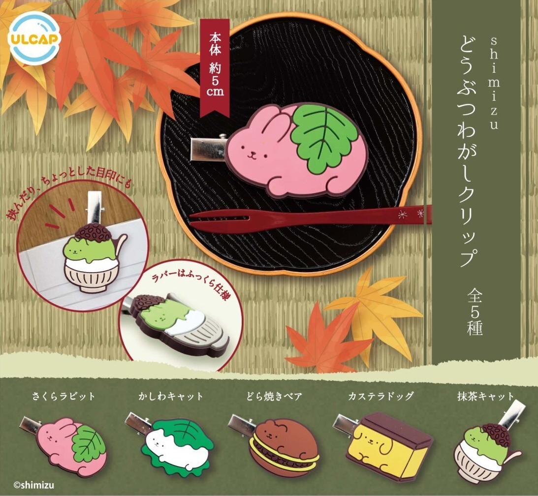 ULCAP 小動物點心髮夾（10月預購）