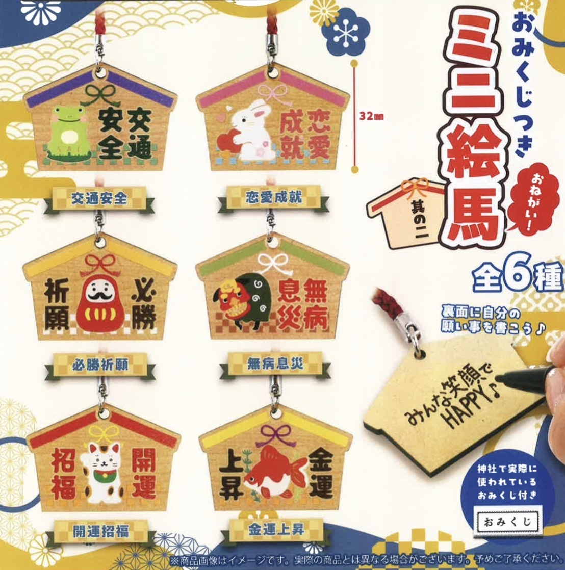 Funbox 繪馬鎖匙扣2（11月預購）
