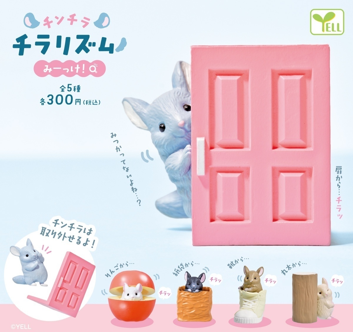 Yell 躲起來的栗鼠（11月預購）