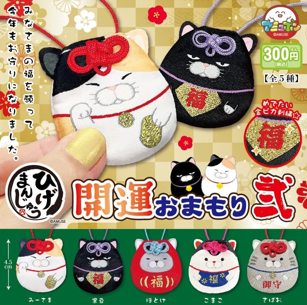 Amuse 貓咪護身符2（12月預購）