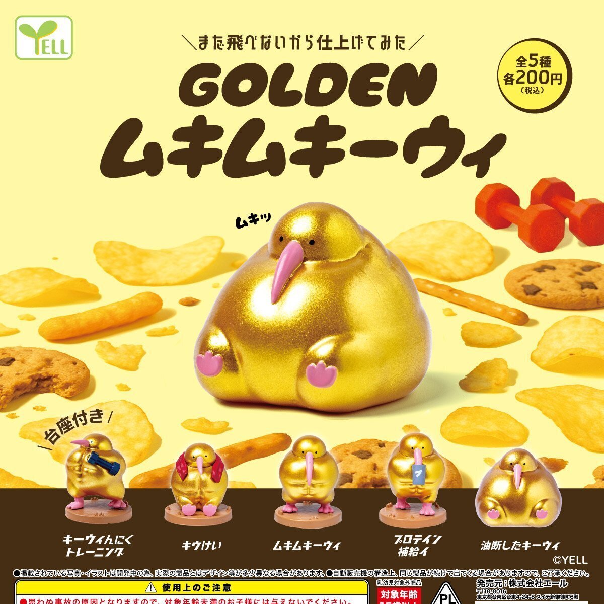 Yell 金色鍛練奇異鳥（12月預購）
