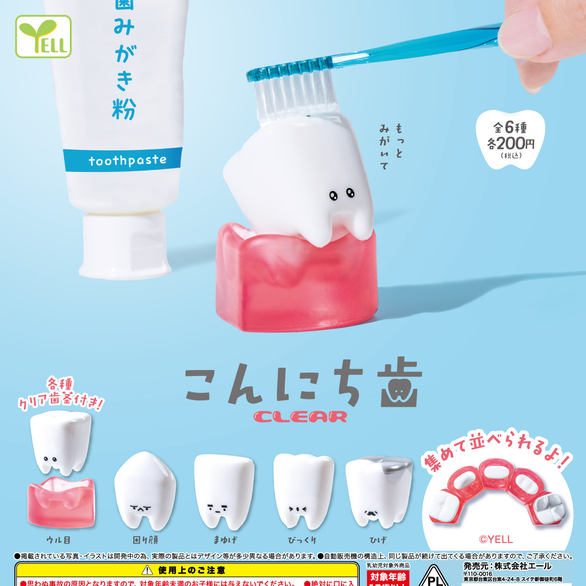 Yell 閃亮牙齒（1月預購）