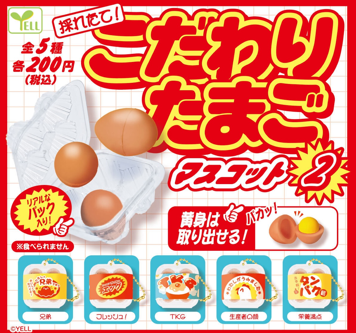 Yell 新鮮雞蛋2（1月預購）