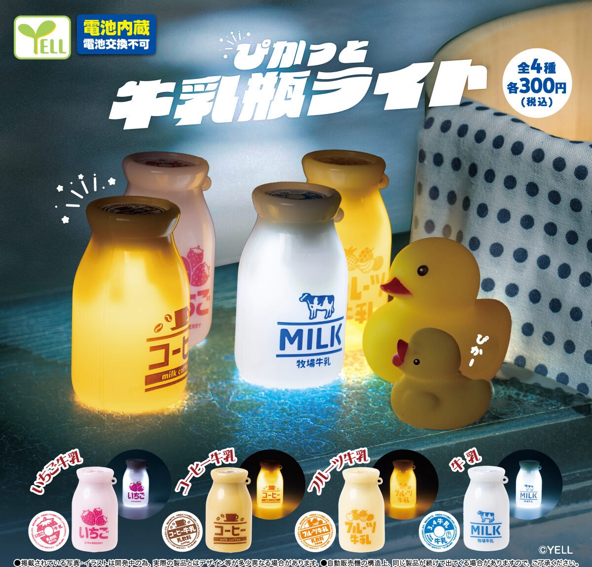 Yell 牛奶瓶燈（1月預購）